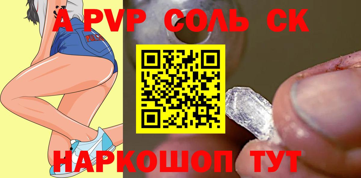 A PVP крисы CK  как найти   Миллерово  Alpha PVP  Вход с VPN  А ПВП СК КРИС 