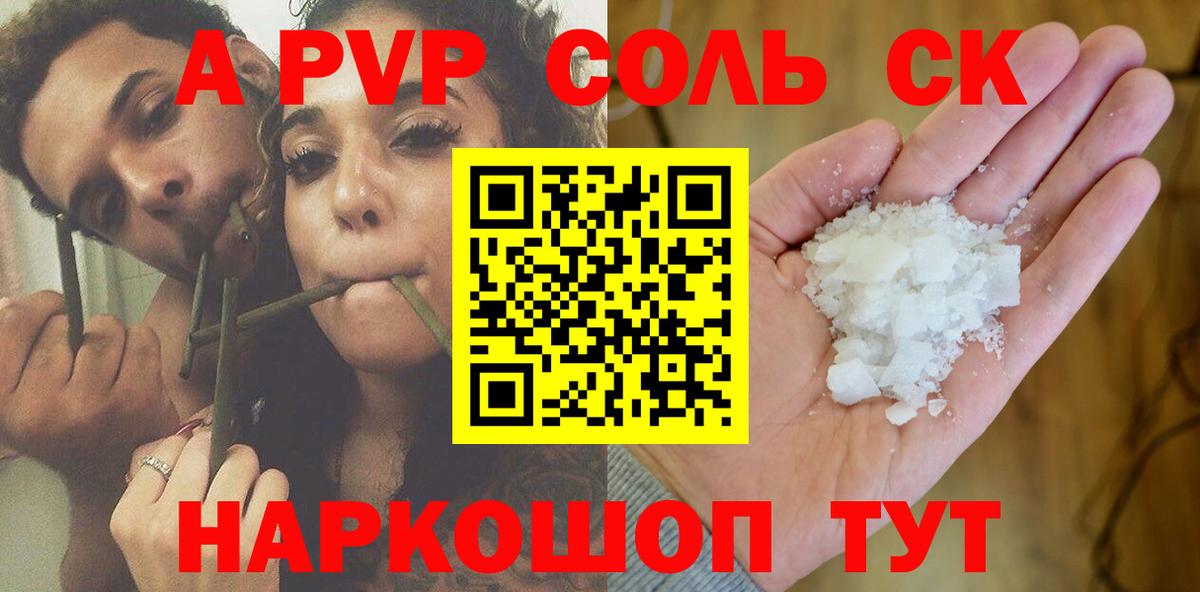 A-PVP Соль Миллерово