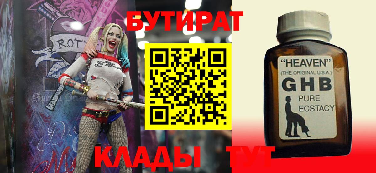 Миллерово  Бутират оксибутират  Вход с VPN 