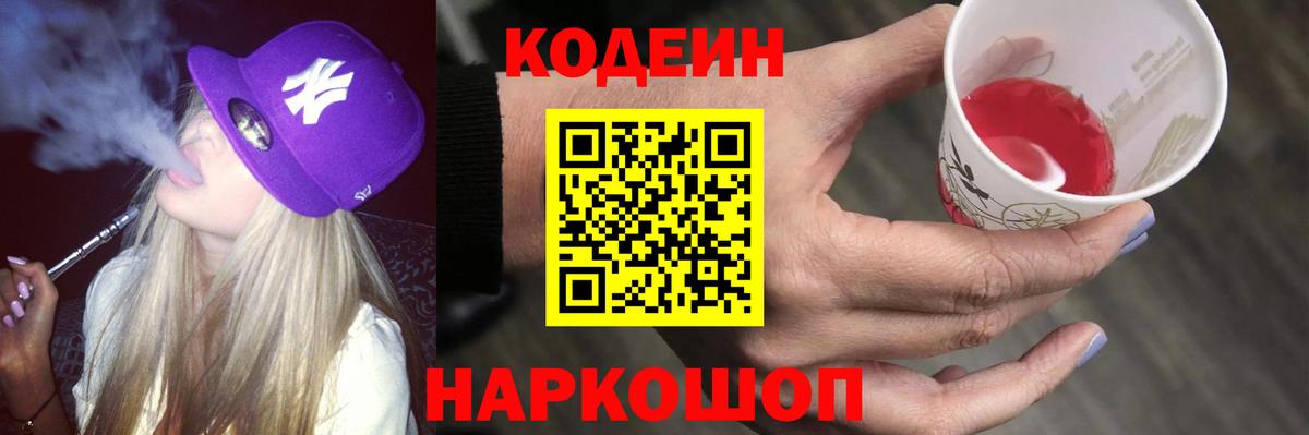 Codein Purple Drank Миллерово