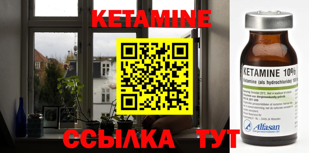 Миллерово  КЕТАМИН VHQ  Вход с VPN 